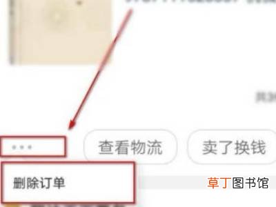 手机淘宝怎么删除订单记录