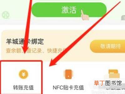 手机微信充值羊城通步骤