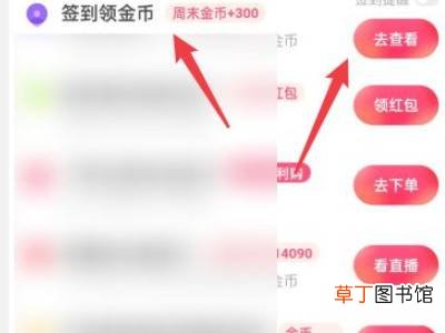 快手极速版在哪签到