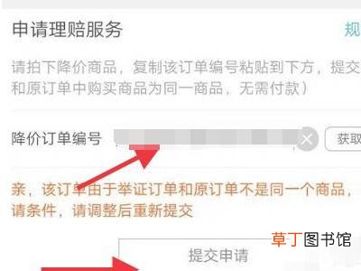 淘宝怎么申请价保