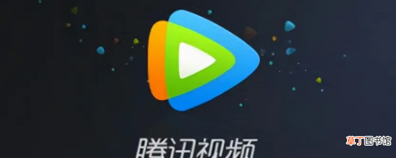 腾讯视频解除微信绑定