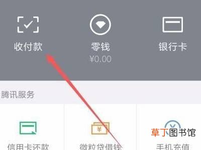 群收款怎么发起微信群