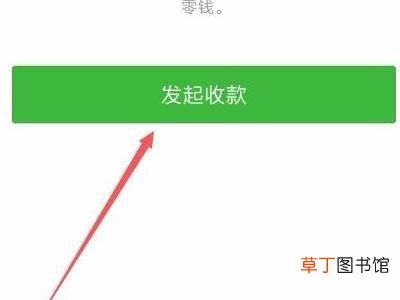 群收款怎么发起微信群