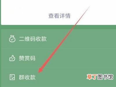 群收款怎么发起微信群