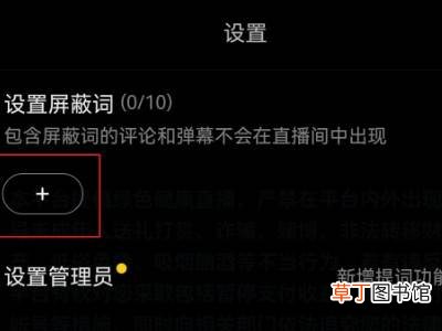 抖音屏蔽关键词功能在哪