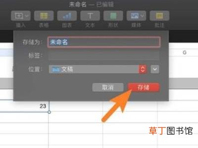 numbers表格怎么保存