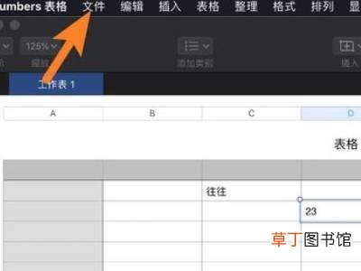 numbers表格怎么保存