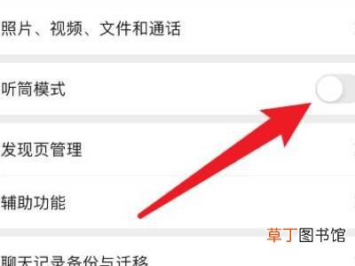 微信视频怎么恢复扬声器模式