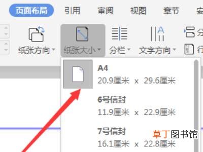 wpsa4纸尺寸怎么设置