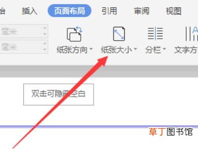 wpsa4纸尺寸怎么设置