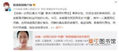 安徽一女网红竟为”村霸” 偷盗鸡鸭 勒索同村男性！！