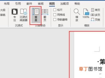 word变成左右两页怎么办