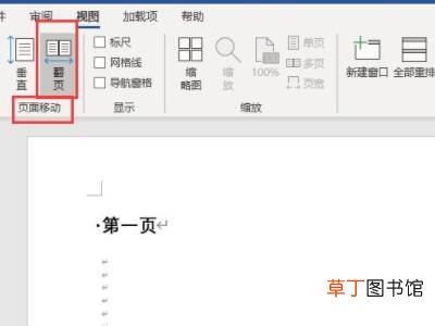 word变成左右两页怎么办