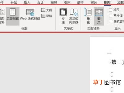 word变成左右两页怎么办