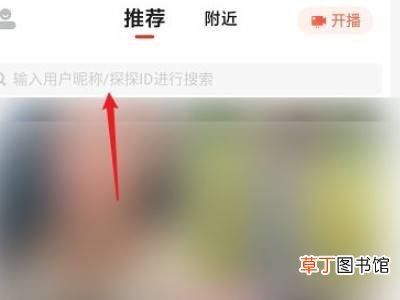 探探在哪里搜索好友