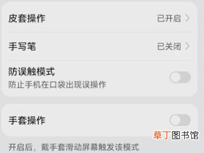 屏幕遮挡黑屏怎么关闭