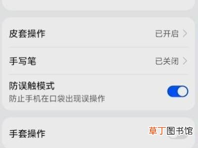 屏幕遮挡黑屏怎么关闭