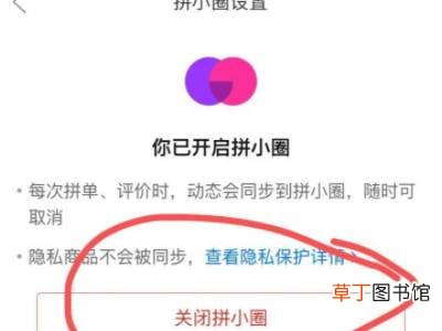 拼多多如何关闭拼小圈功能