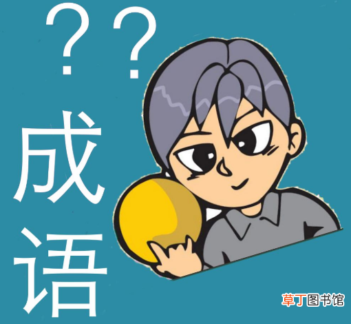数字成语有哪些