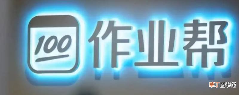 作业帮怎么实名认证