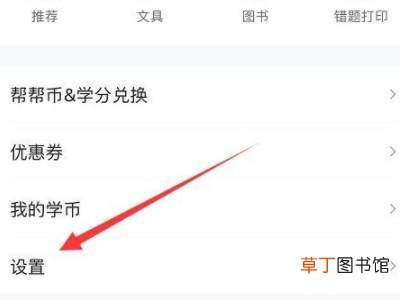 作业帮怎么实名认证