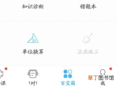 作业帮怎么实名认证