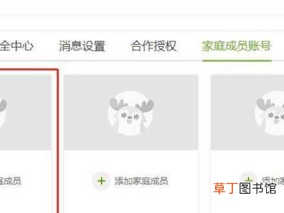 怎么添加爱奇艺会员给家人用