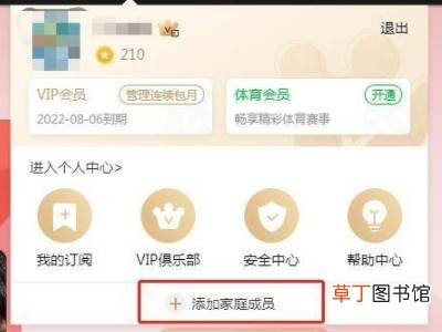 怎么添加爱奇艺会员给家人用