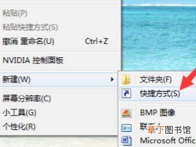 创建桌面快捷方式设置在哪里