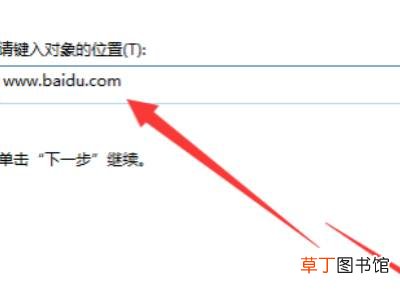 创建桌面快捷方式设置在哪里