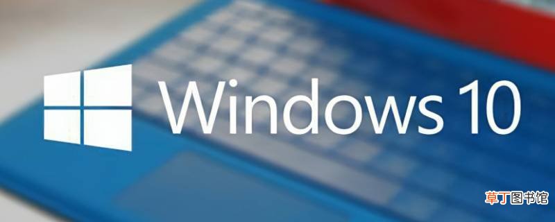 win10怎么信任一个文件