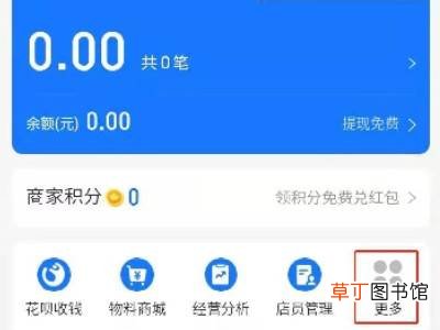 支付宝怎么设置花呗收款开关