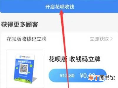 支付宝怎么设置花呗收款开关