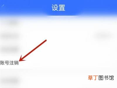 我的常州怎么注销账号