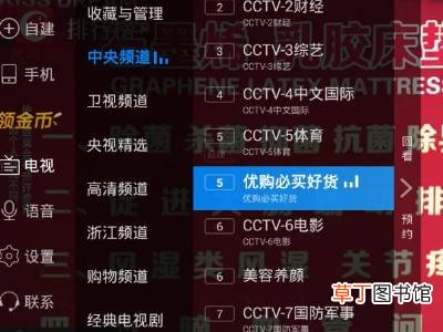 tcl电视如何看电视台