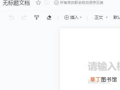 怎么创建腾讯文档
