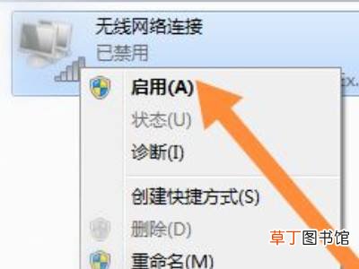 win7无线功能关闭该怎样修复