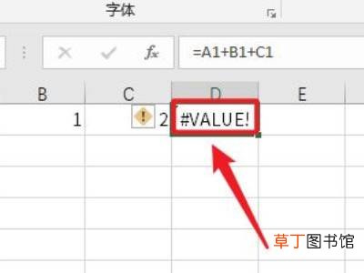 表格公式出现value怎么解决