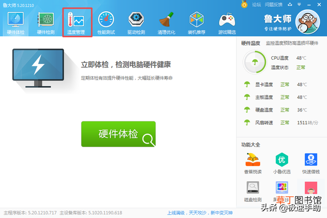 显卡温度检测软件 cpu温度检测软件
