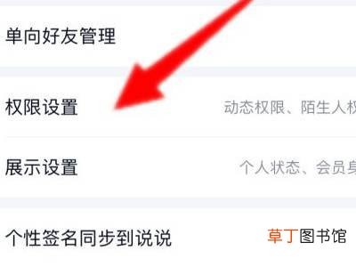 qq空间访问权限设置