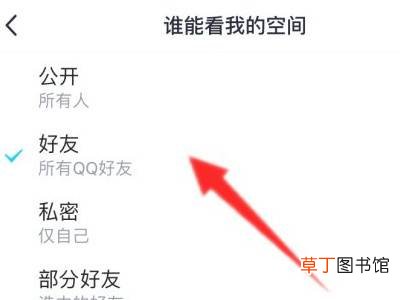 qq空间访问权限设置