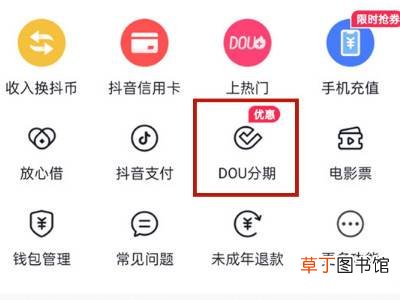 抖音dou分期怎么关闭