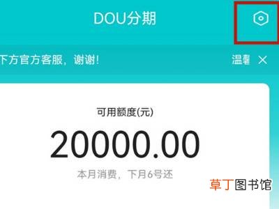 抖音dou分期怎么关闭