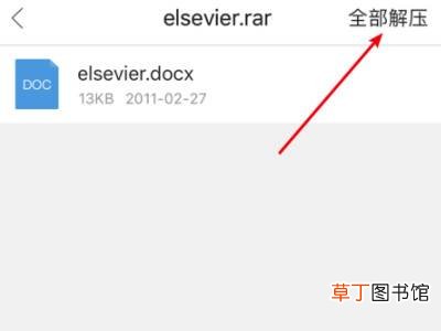 微信zip文件如何在苹果手机上打开