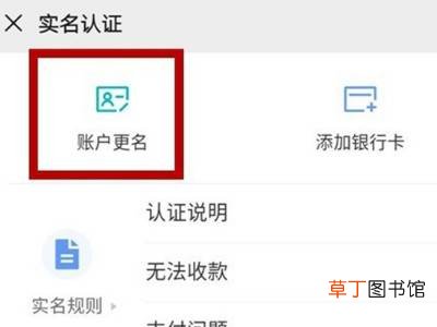 微信怎么删除实名认证信息