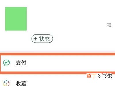 微信怎么删除实名认证信息