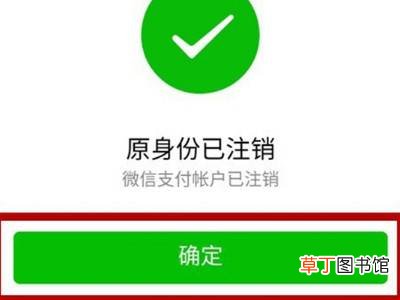 微信怎么删除实名认证信息