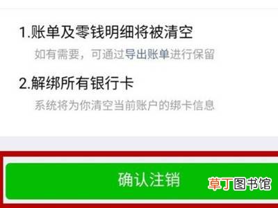 微信怎么删除实名认证信息