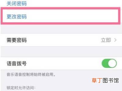 苹果手机更改密码怎么操作