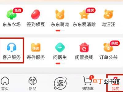 怎样注销京东白条